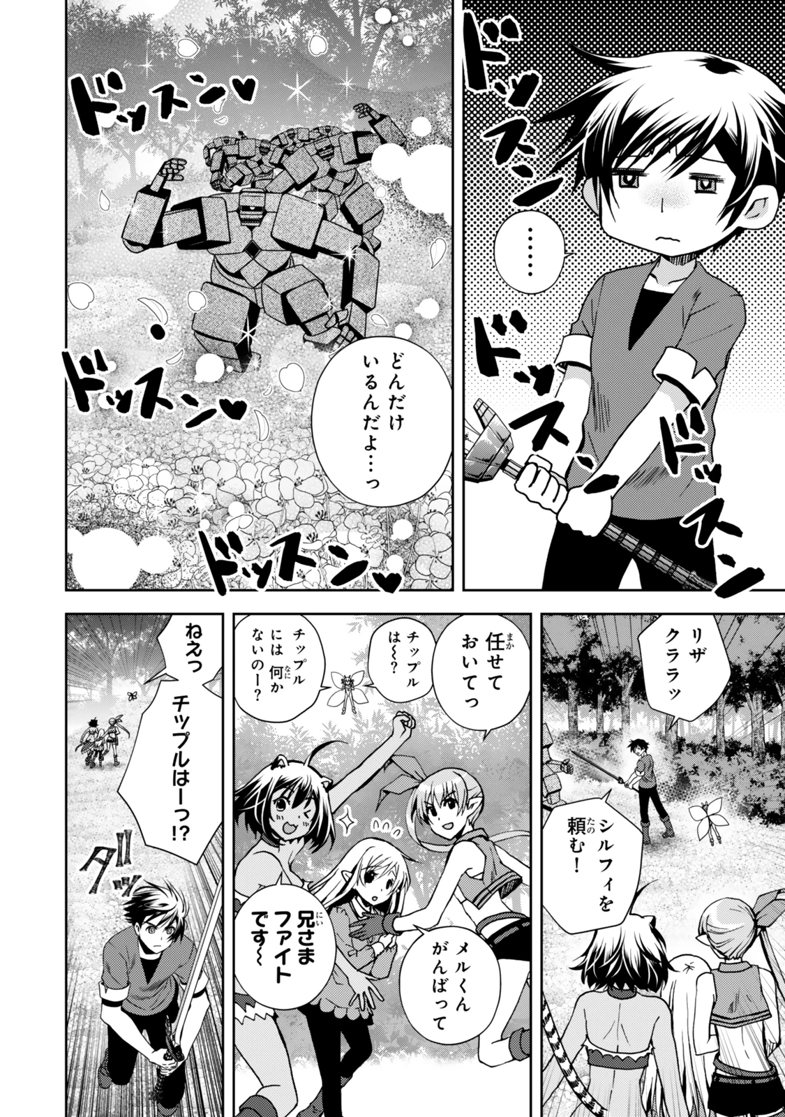 俺の『鑑定』スキルがチートすぎて 第30話 - 4