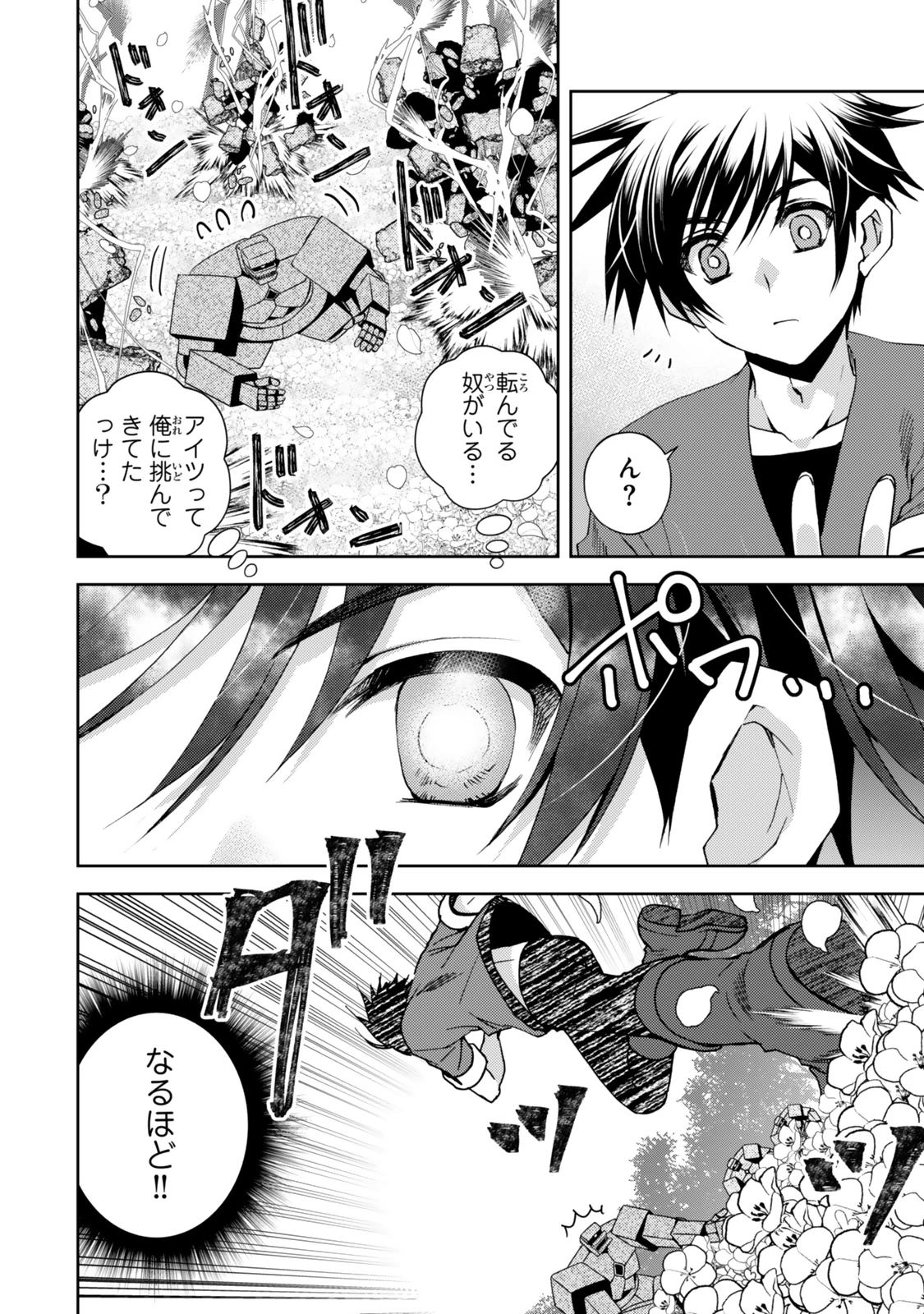 俺の『鑑定』スキルがチートすぎて 第30話 - 6