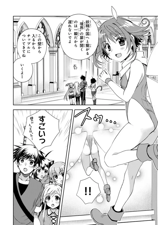 俺の『鑑定』スキルがチートすぎて 第29話 - 2
