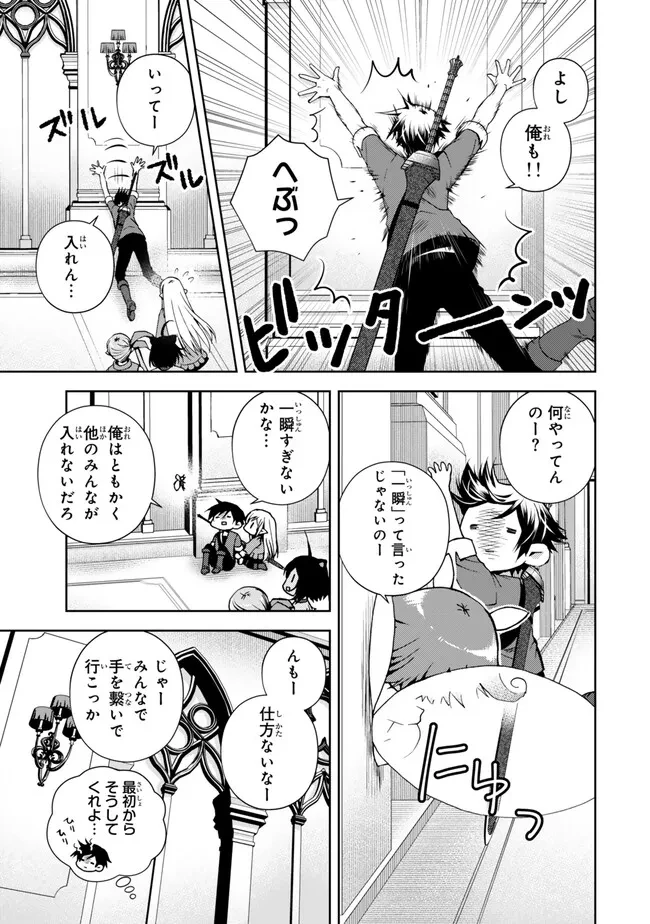俺の『鑑定』スキルがチートすぎて 第29話 - 3
