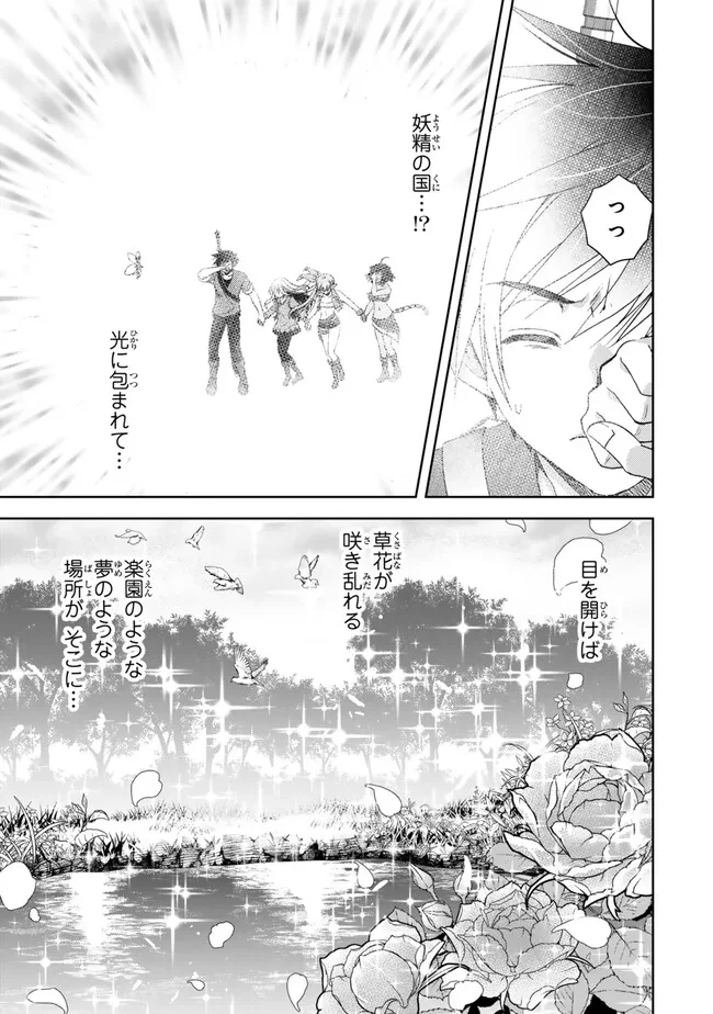 俺の『鑑定』スキルがチートすぎて 第29話 - 5