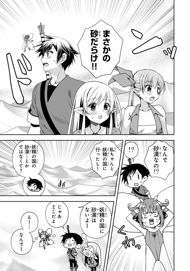 俺の『鑑定』スキルがチートすぎて 第29話 - 7