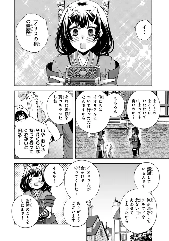 俺の『鑑定』スキルがチートすぎて 第28話 - 2