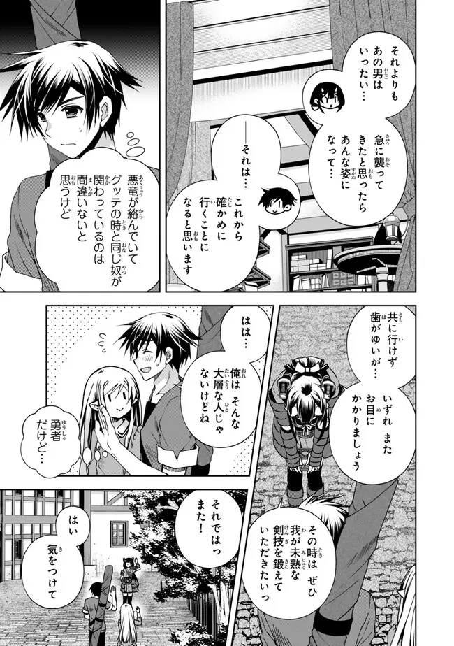 俺の『鑑定』スキルがチートすぎて 第28話 - 3