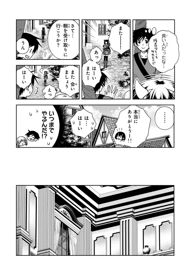 俺の『鑑定』スキルがチートすぎて 第28話 - 4