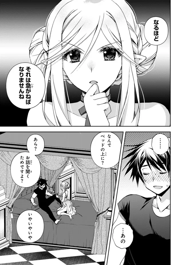 俺の『鑑定』スキルがチートすぎて 第28話 - 5
