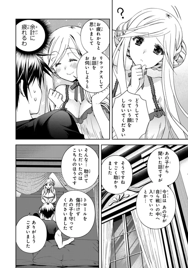 俺の『鑑定』スキルがチートすぎて 第28話 - 6