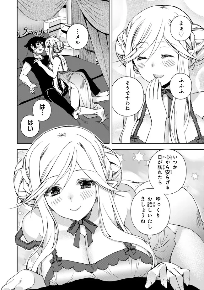俺の『鑑定』スキルがチートすぎて 第28話 - 8