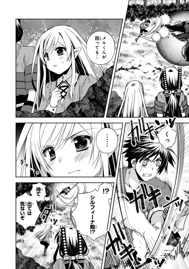 俺の『鑑定』スキルがチートすぎて 第27話 - 2