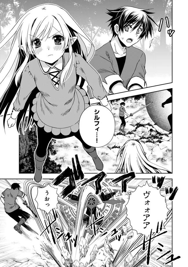 俺の『鑑定』スキルがチートすぎて 第27話 - 3