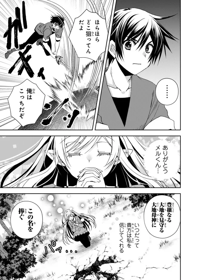 俺の『鑑定』スキルがチートすぎて 第27話 - 5
