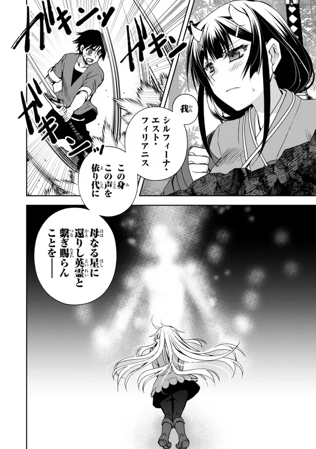 俺の『鑑定』スキルがチートすぎて 第27話 - 6