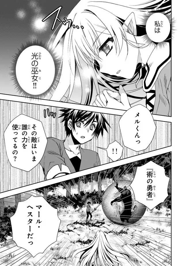 俺の『鑑定』スキルがチートすぎて 第27話 - 7