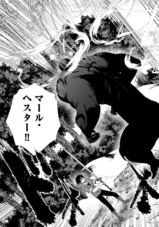 俺の『鑑定』スキルがチートすぎて 第27話 - 9