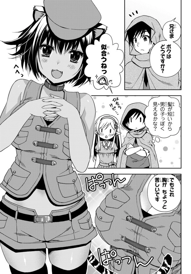 俺の『鑑定』スキルがチートすぎて 第5話 - 3