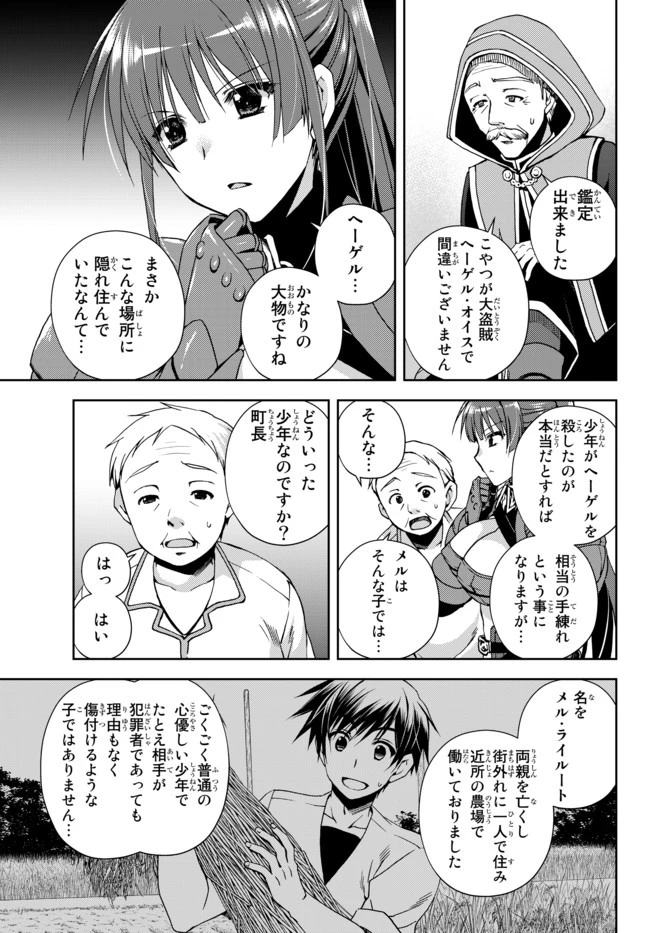 俺の『鑑定』スキルがチートすぎて 第4話 - 5