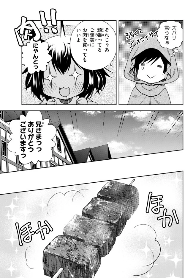 俺の『鑑定』スキルがチートすぎて 第5話 - 5