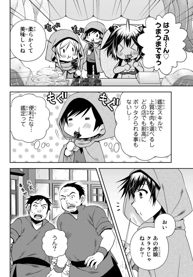 俺の『鑑定』スキルがチートすぎて 第5話 - 6
