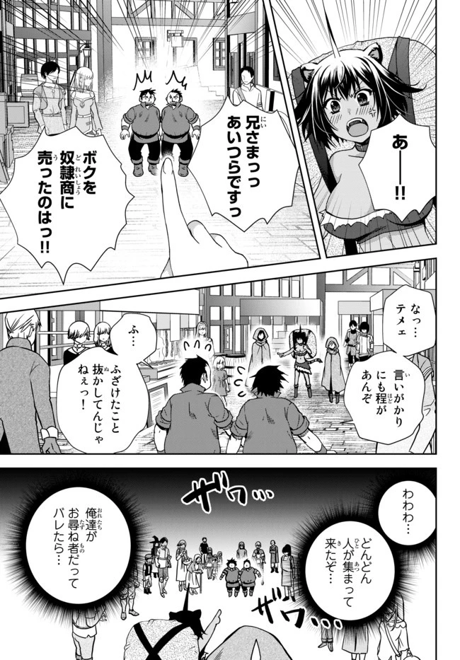俺の『鑑定』スキルがチートすぎて 第5話 - 7