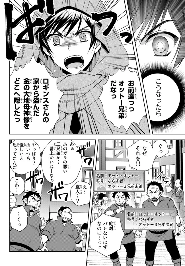 俺の『鑑定』スキルがチートすぎて 第5話 - 8