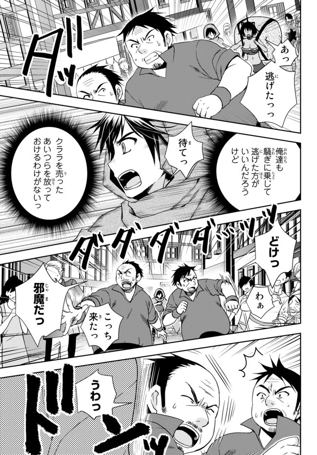 俺の『鑑定』スキルがチートすぎて 第5話 - 9
