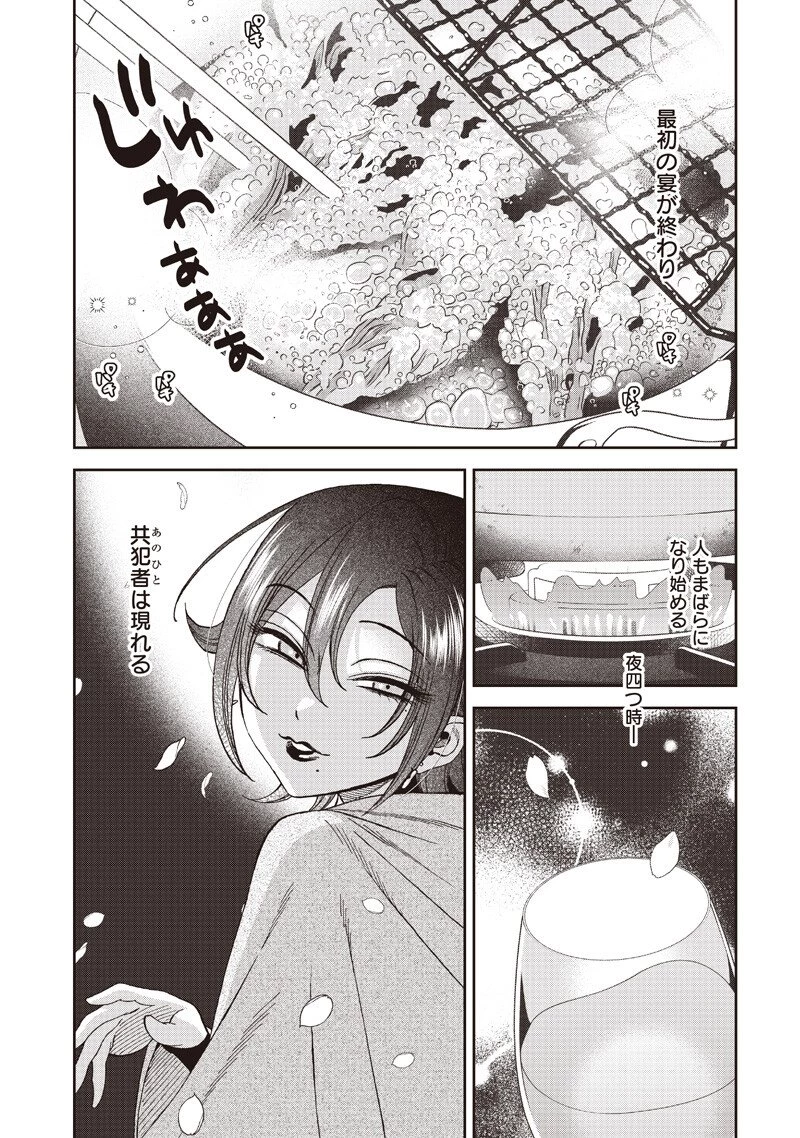 共飯グルメ！ 第19話 - 1