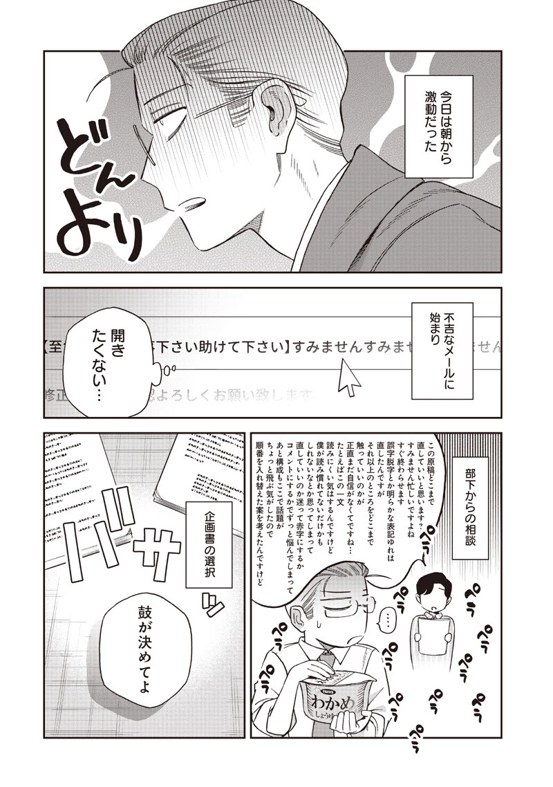 共飯グルメ！ 第19話 - 4