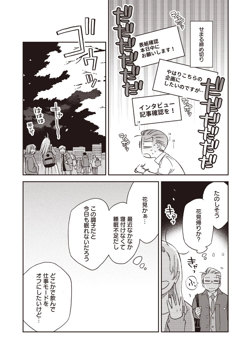 共飯グルメ！ 第19話 - 5