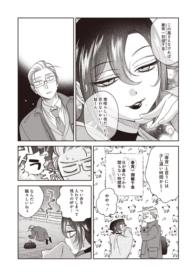 共飯グルメ！ 第19話 - 7