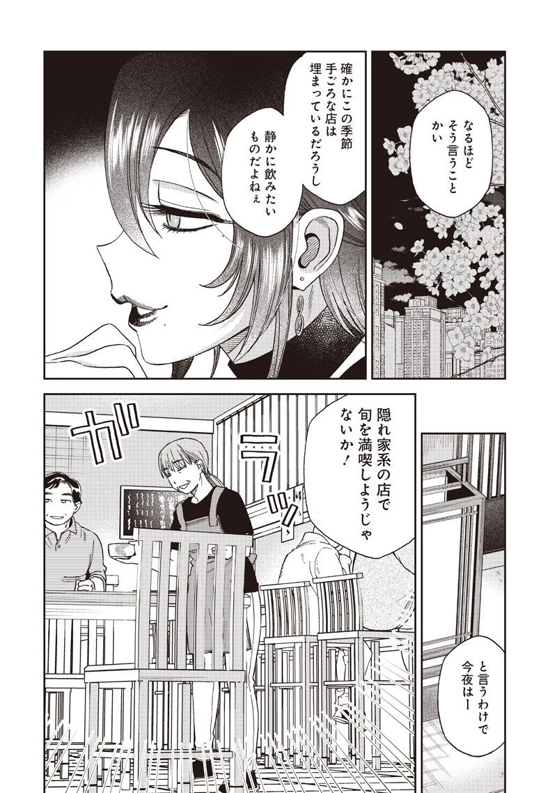 共飯グルメ！ 第19話 - 8