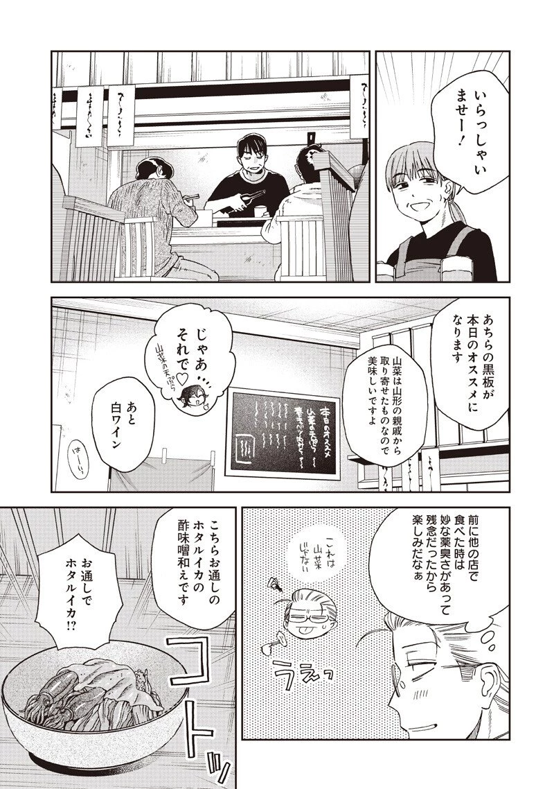 共飯グルメ！ 第19話 - 9