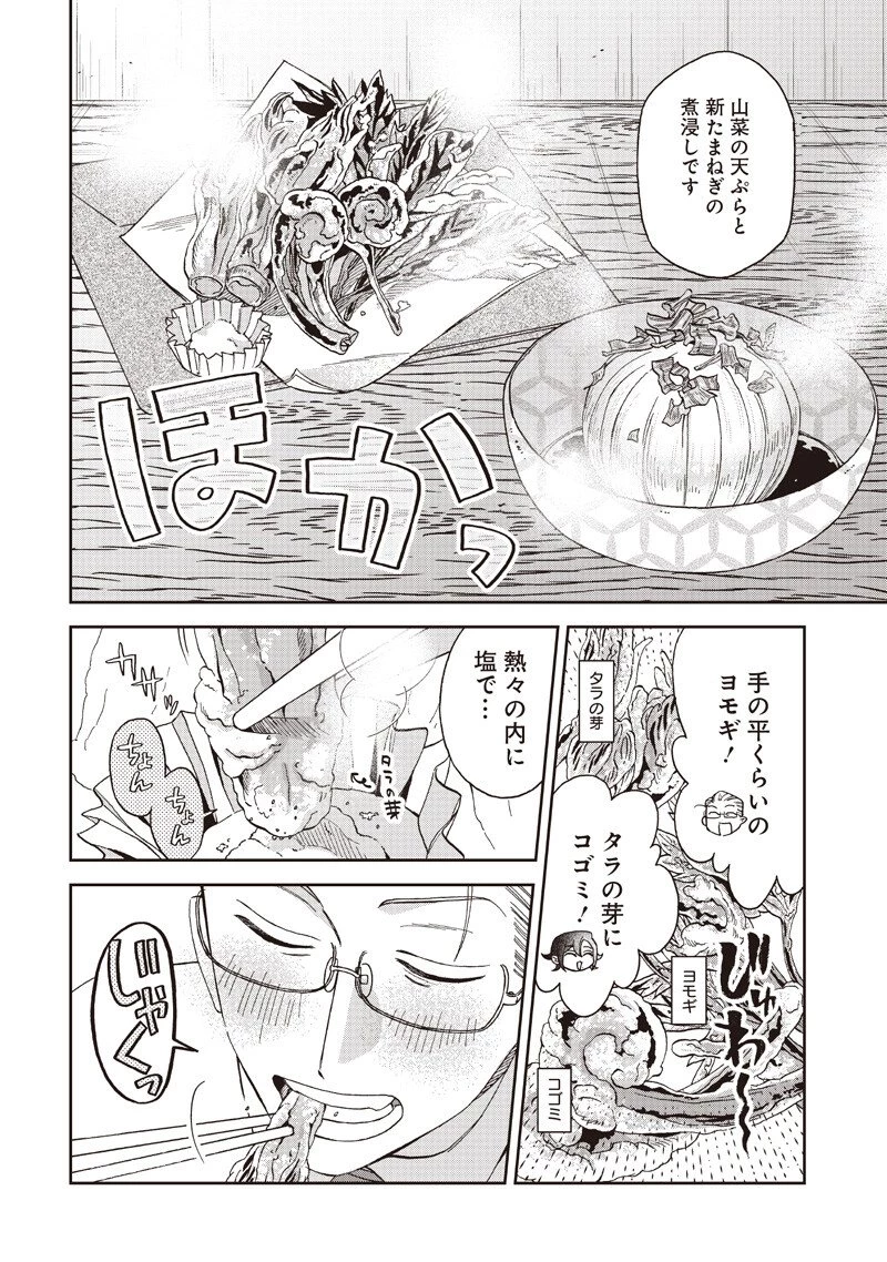 共飯グルメ！ 第19話 - 12