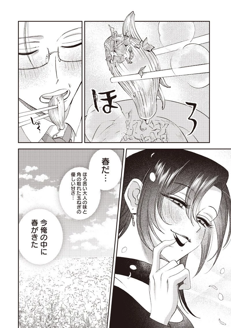 共飯グルメ！ 第19話 - 14