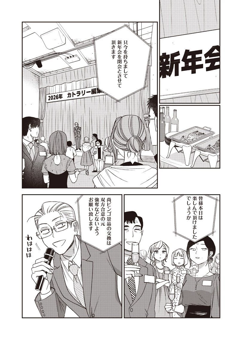 共飯グルメ！ 第17話 - 3
