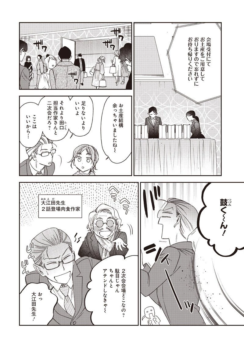 共飯グルメ！ 第17話 - 4