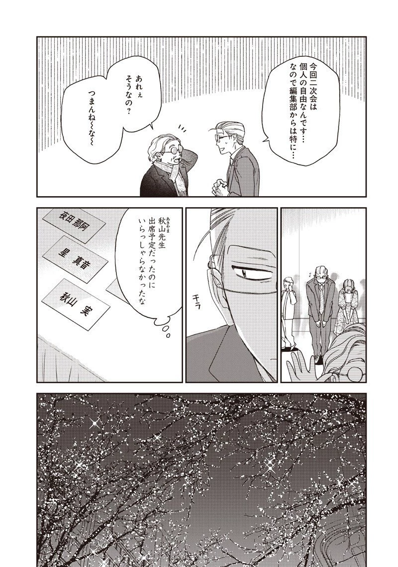 共飯グルメ！ 第17話 - 5