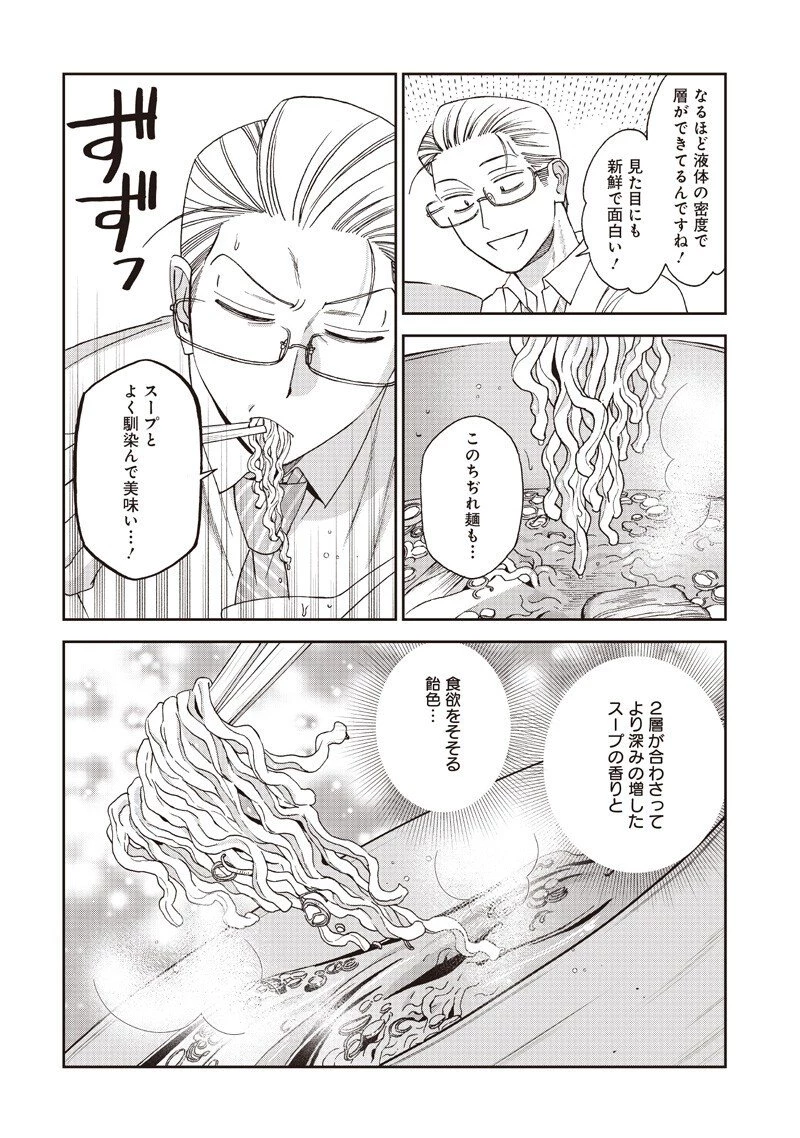 共飯グルメ！ 第17話 - 14