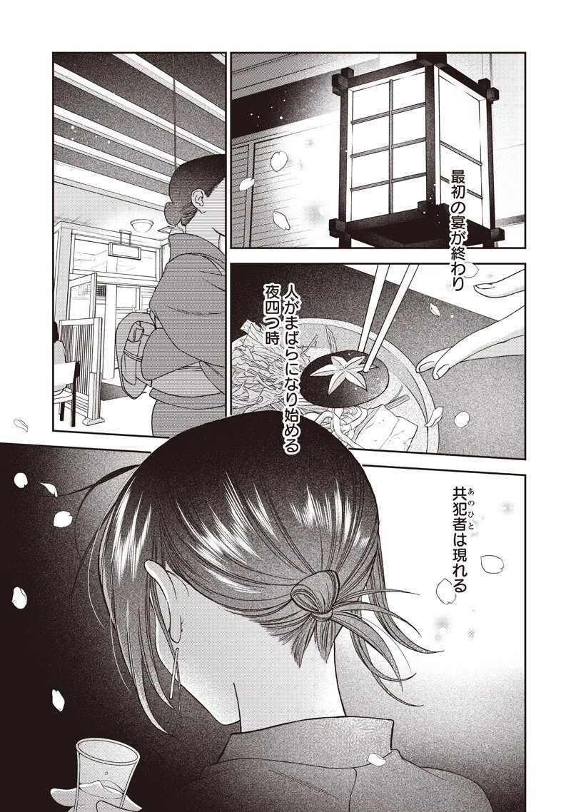 共飯グルメ！ 第16話 - 1