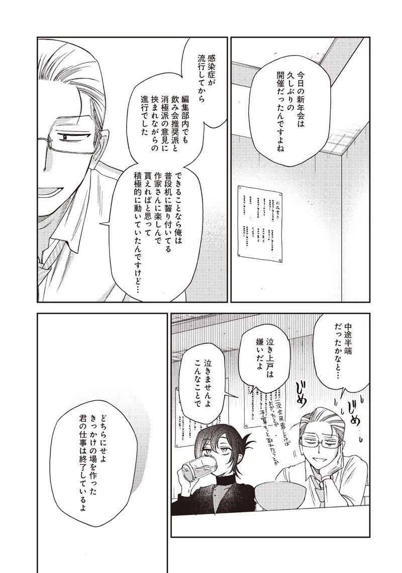 共飯グルメ！ 第17話 - 17