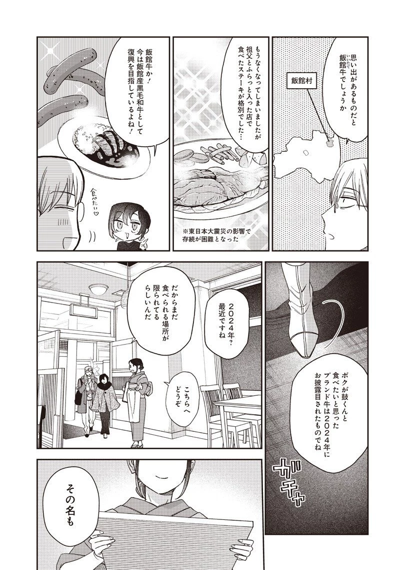 共飯グルメ！ 第16話 - 7