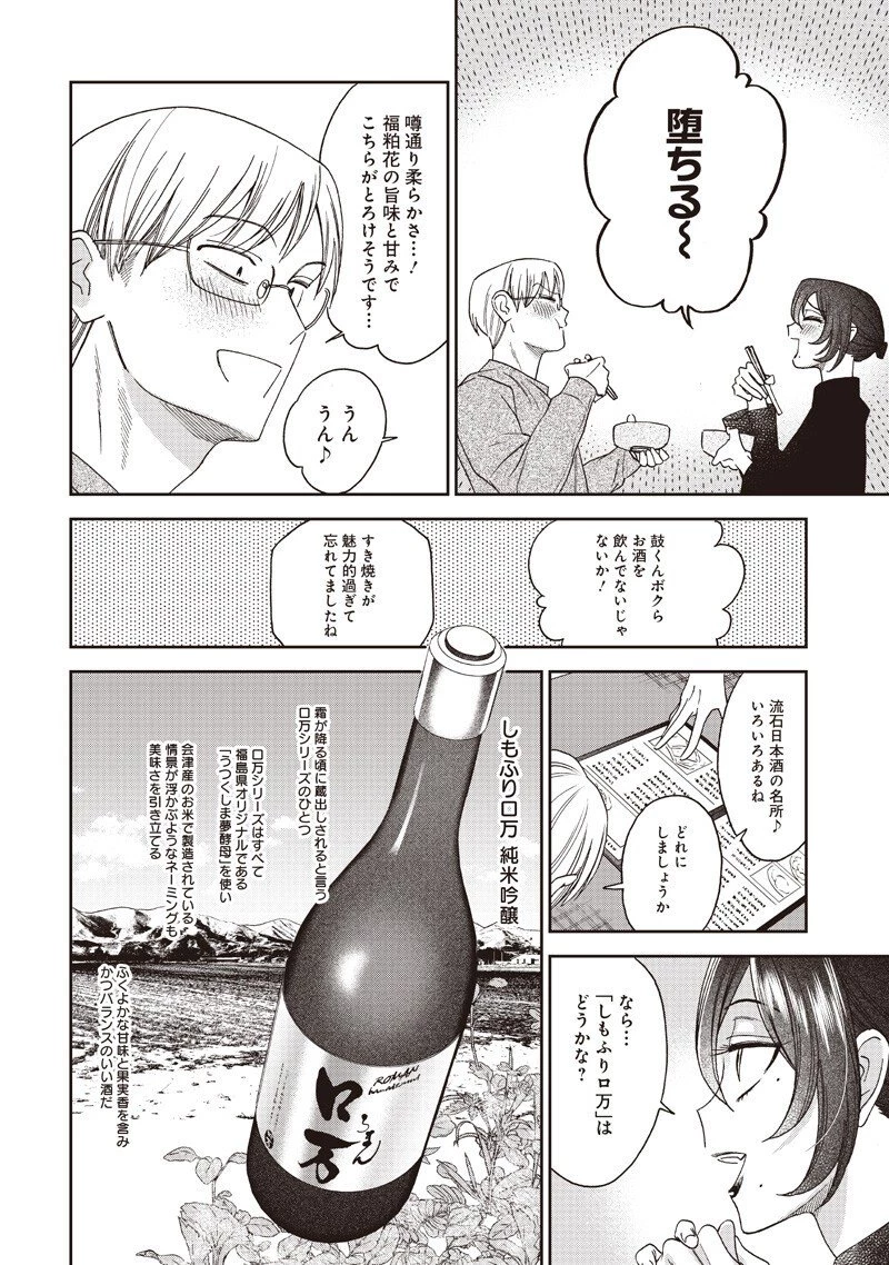 共飯グルメ！ 第16話 - 14