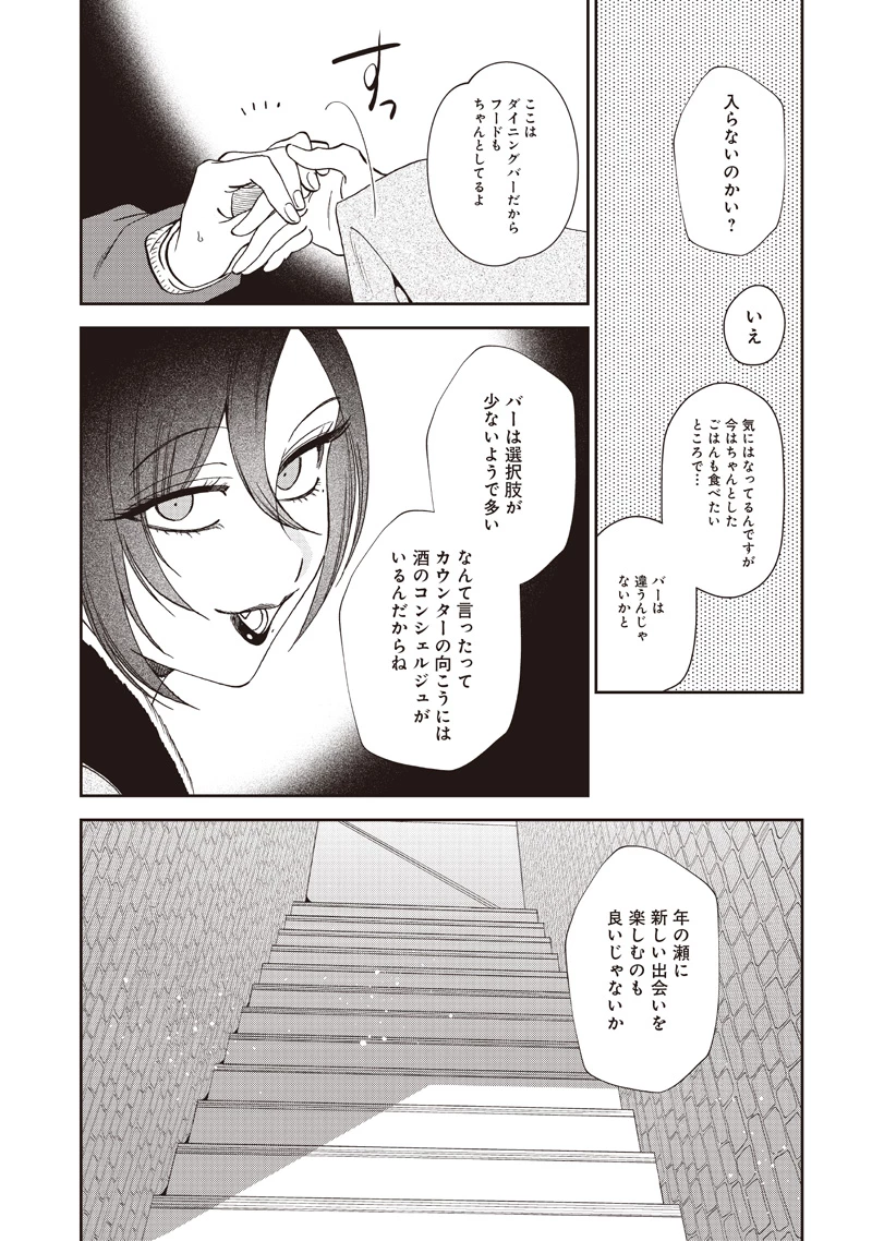 共飯グルメ！ 第14話 - 7