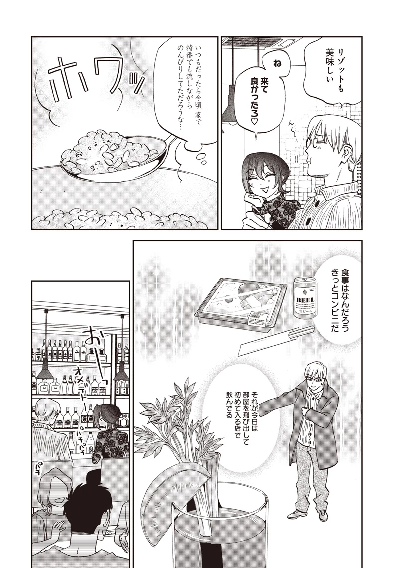 共飯グルメ！ 第14話 - 12