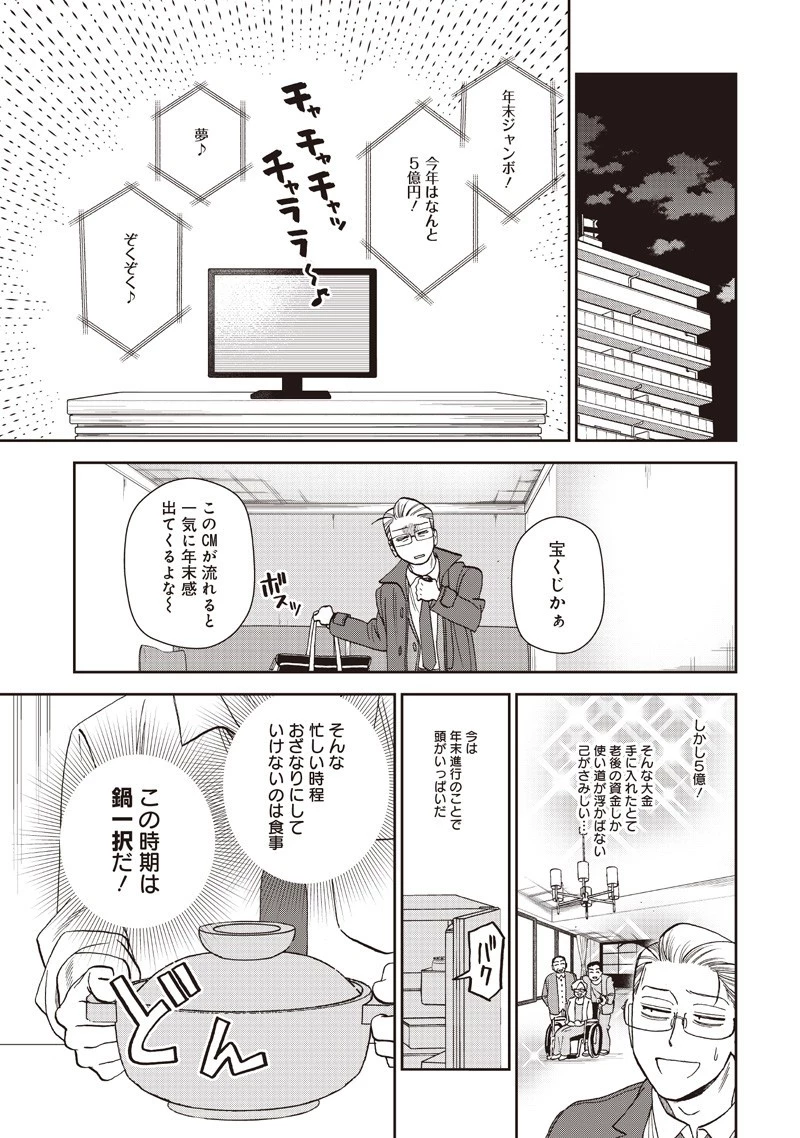 共飯グルメ！ 第13話 - 3