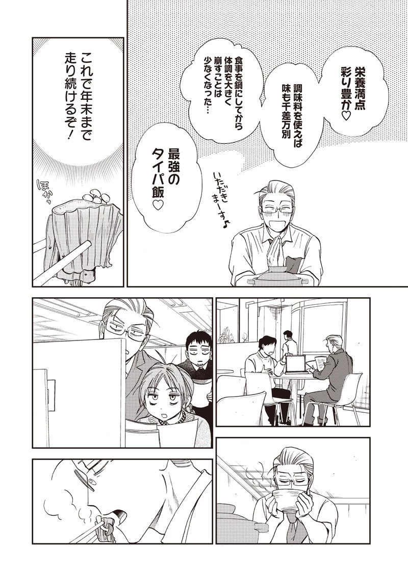 共飯グルメ！ 第13話 - 4