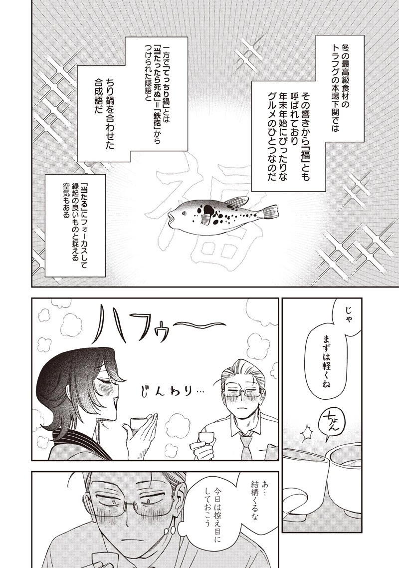 共飯グルメ！ 第13話 - 10