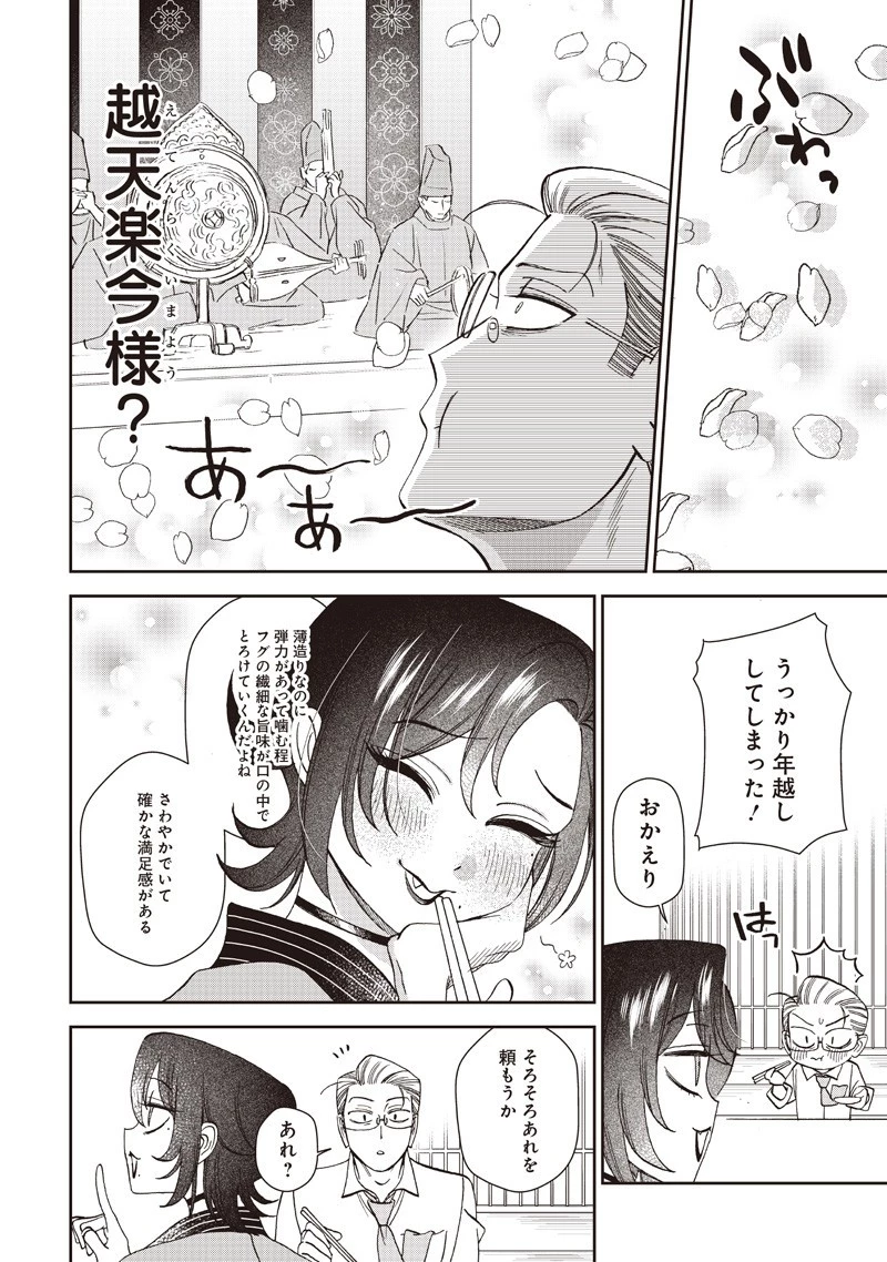 共飯グルメ！ 第13話 - 12