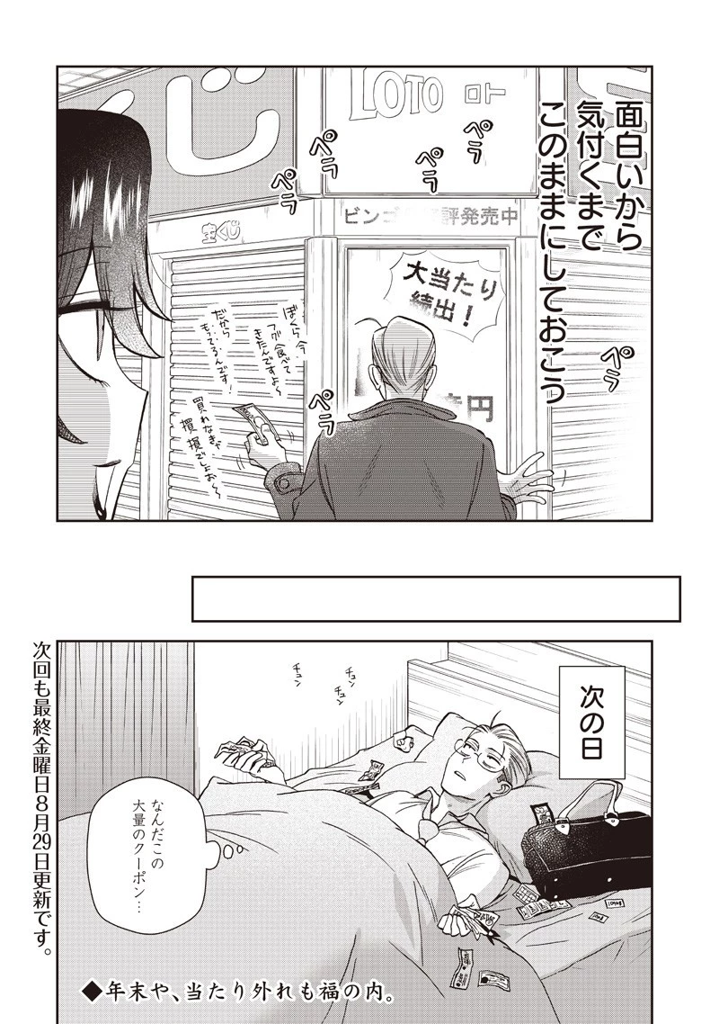 共飯グルメ！ 第13話 - 20