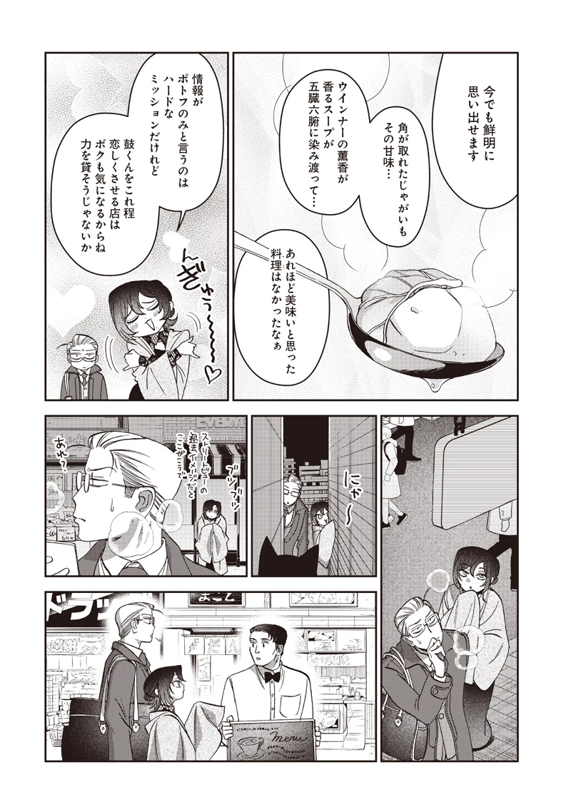 共飯グルメ！ 第12話 - 8