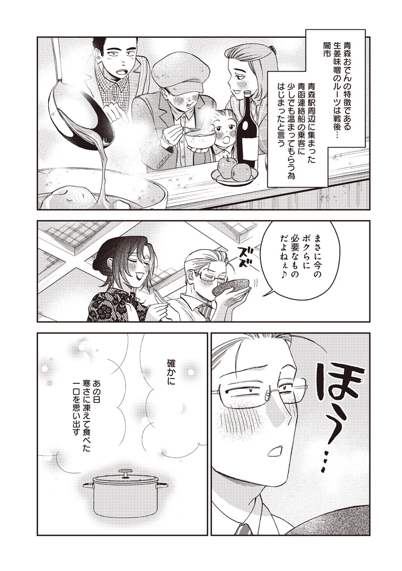 共飯グルメ！ 第12話 - 15